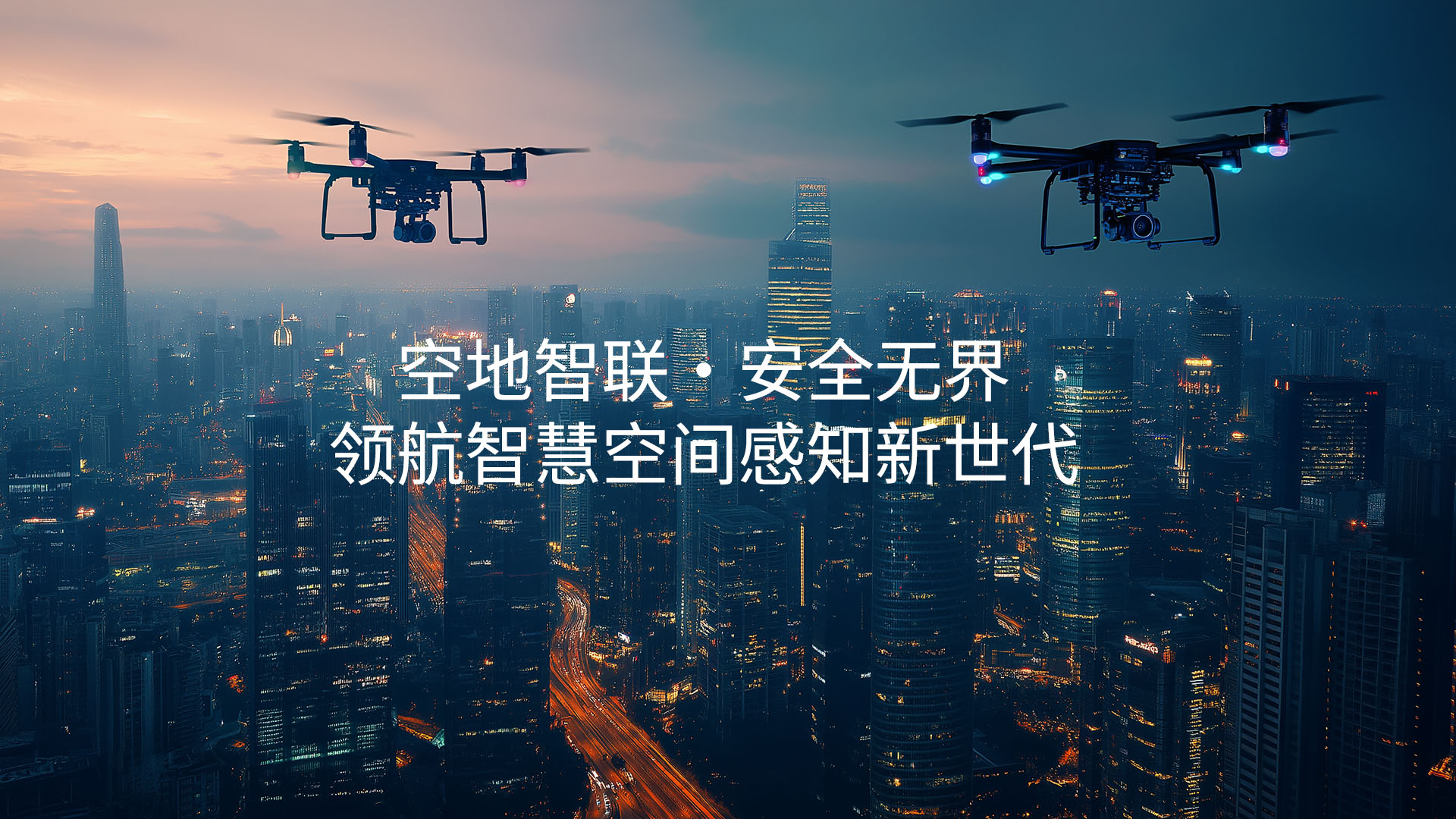 低空空域监管平台 无人机巡检平台