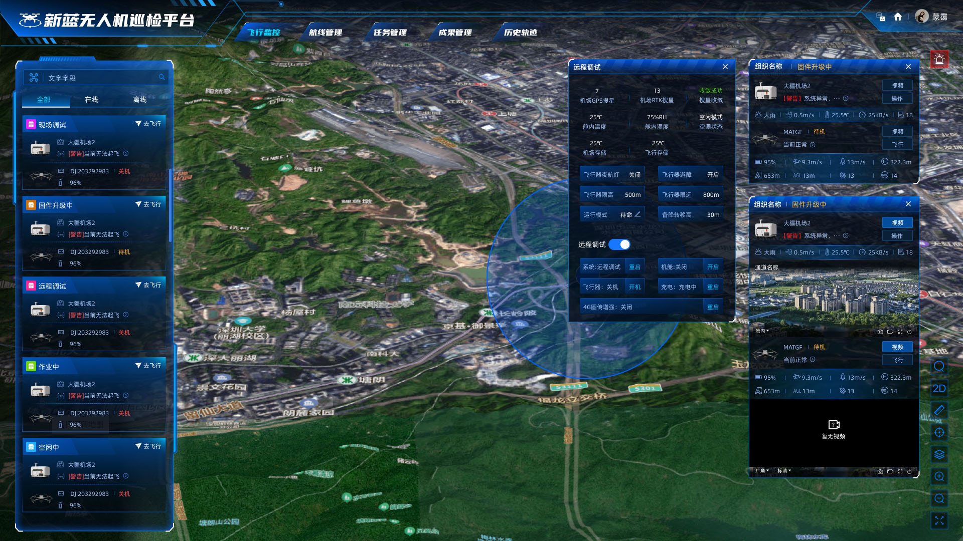 低空空域监管平台 无人机巡检平台