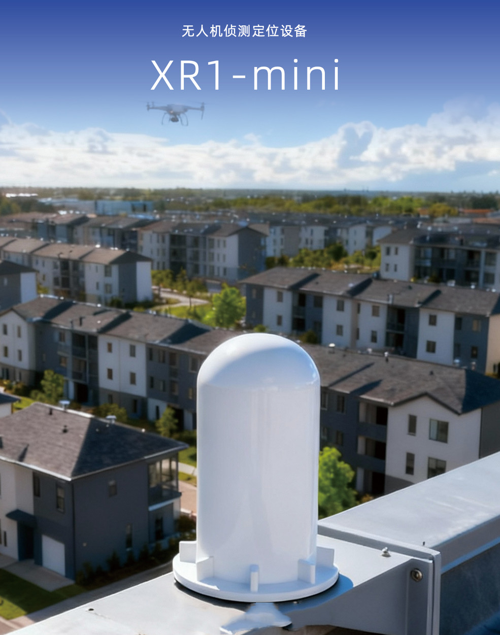 无人机侦测Mini基站.jpg 无人机侦测Mini基站.jpg