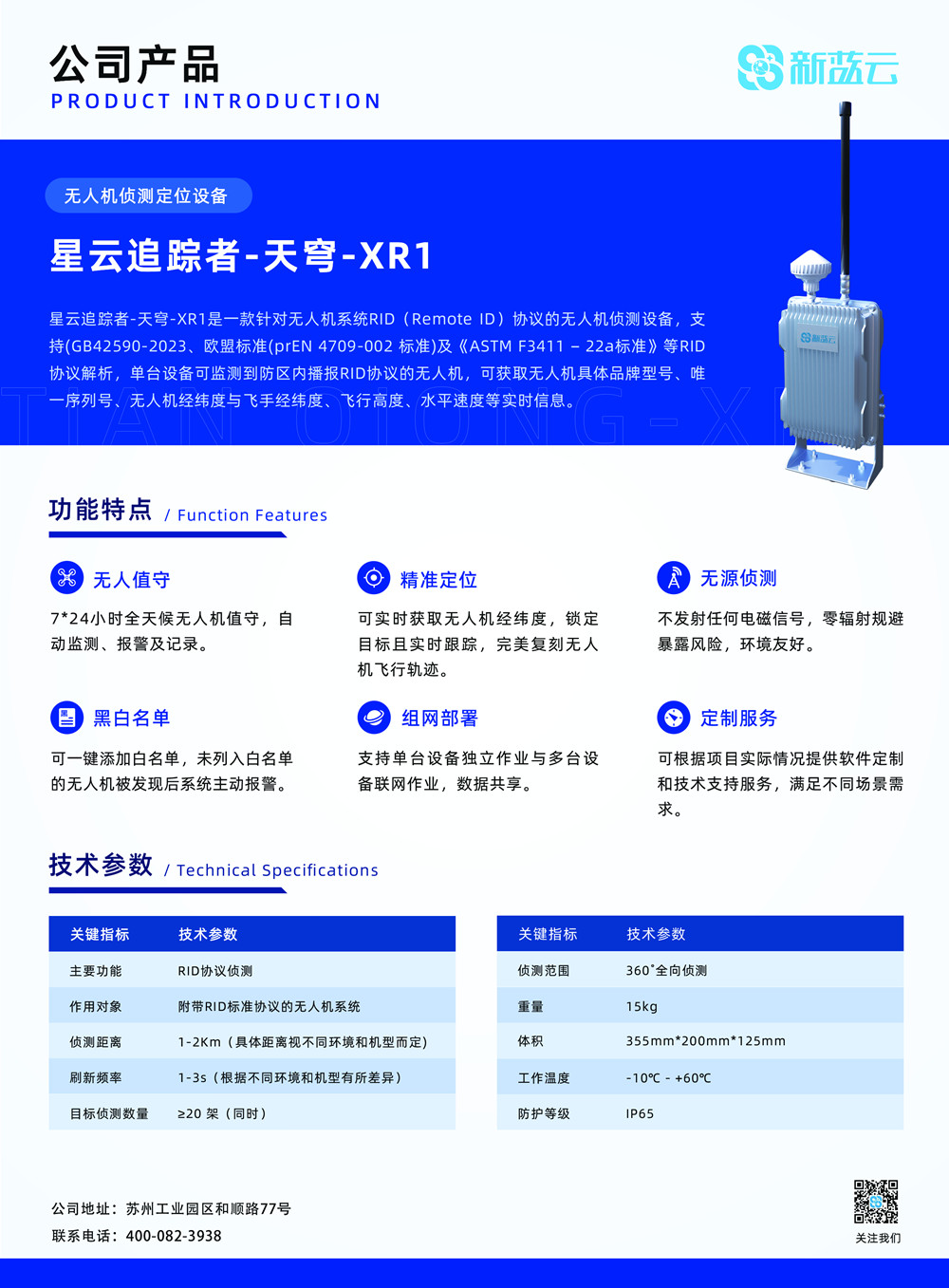 无人机侦测定位RID基站.jpg 无人机侦测定位RID基站.jpg