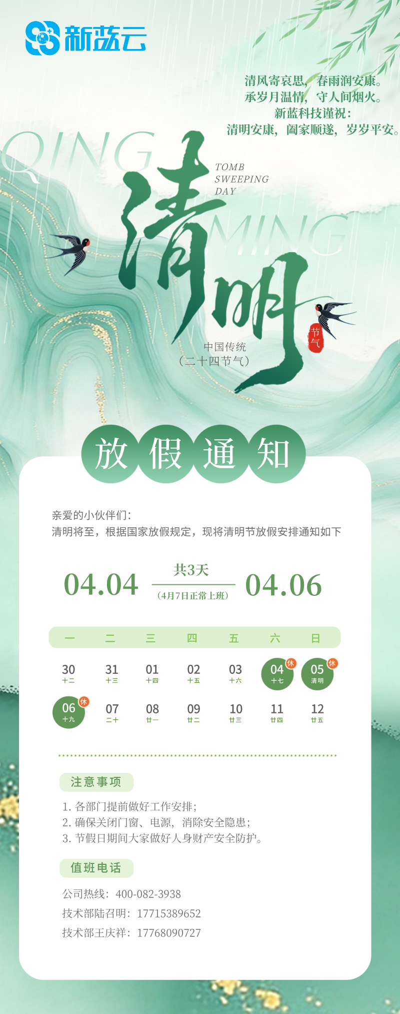 清明节放假通知长图海报__2026-04-03+08_45_09.png