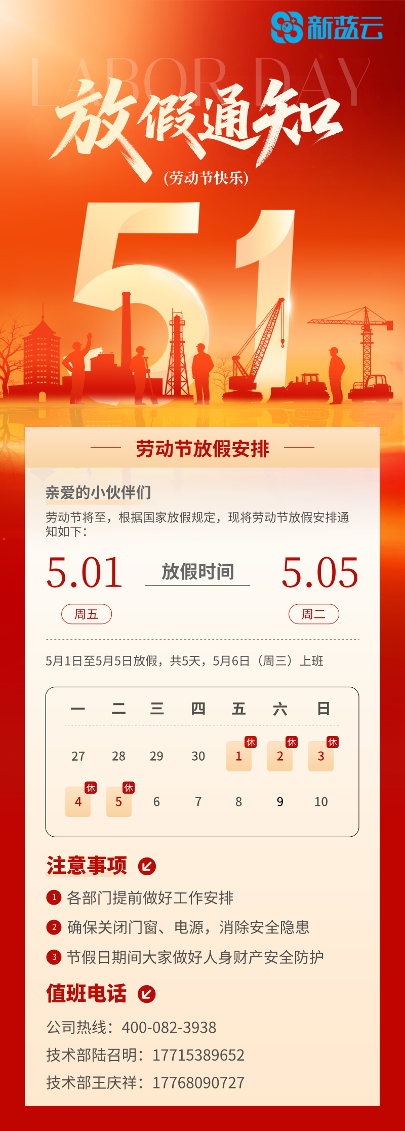 劳动节放假通知长图海报__2026-04-27+10_08_52.jpg